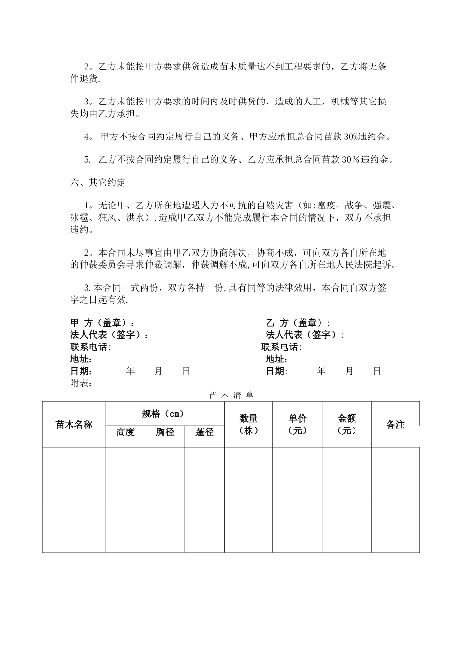 绿化苗木购买合同书_第2页