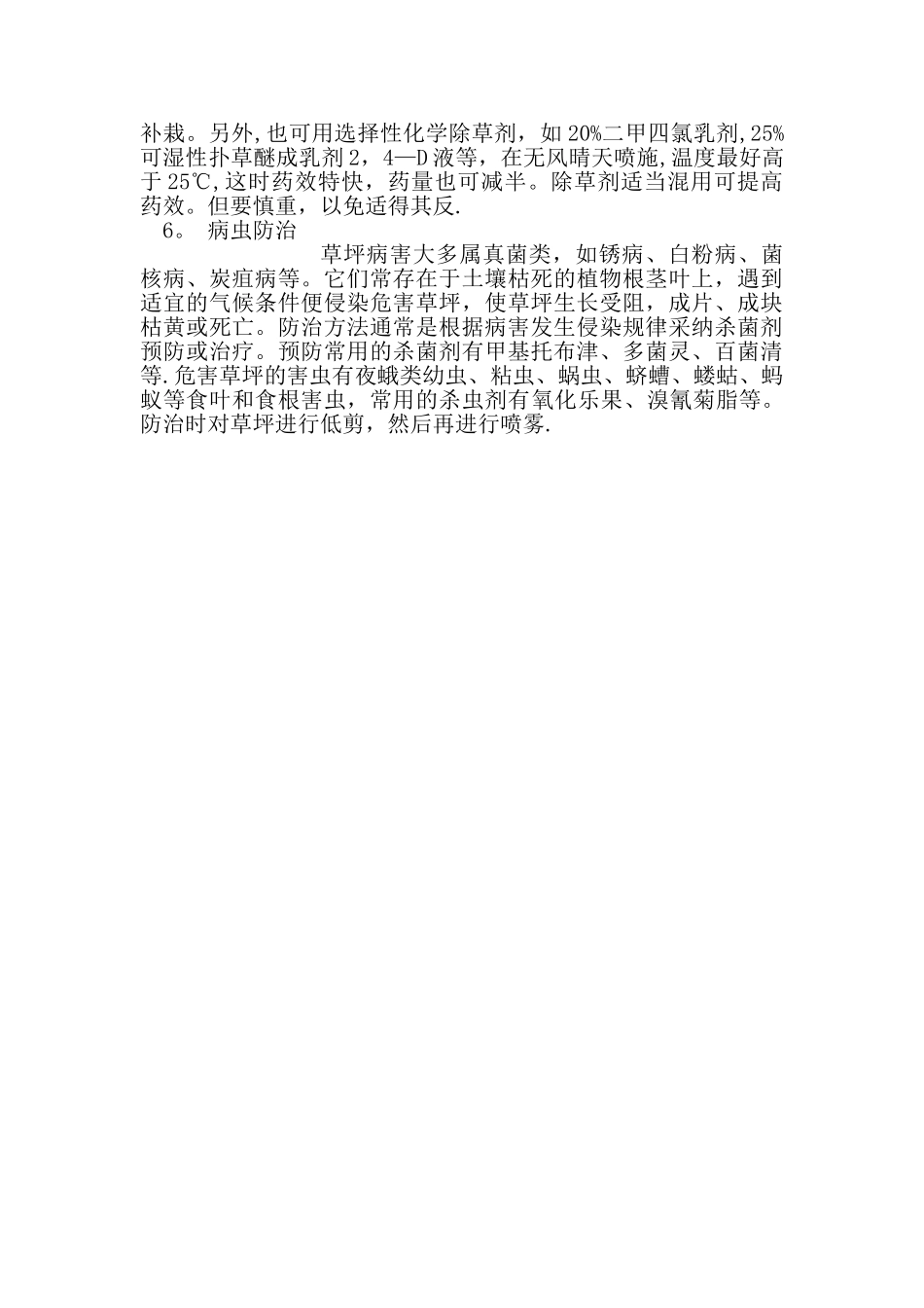 绿化草皮铺植专项施工方案_第3页