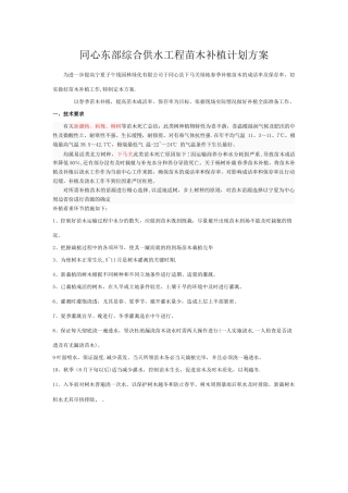 绿化补植方案