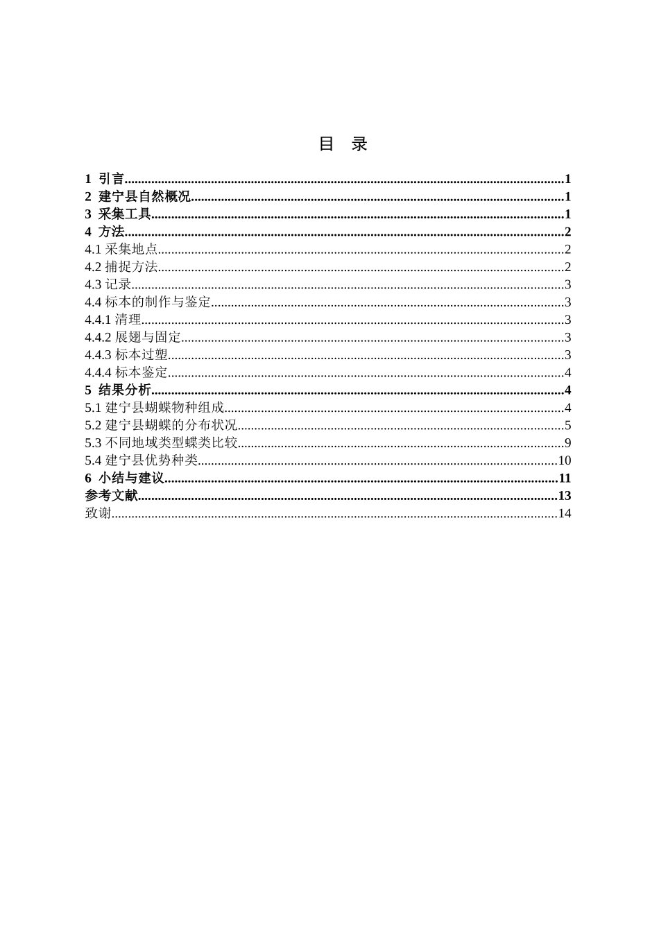 明市建宁县蝴蝶种类调查_第3页