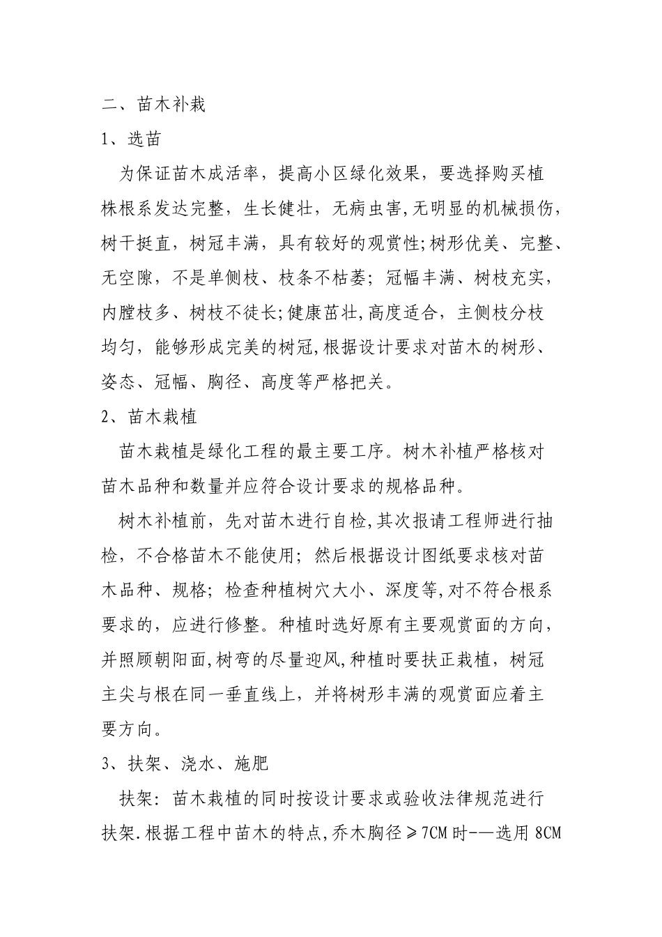 绿化补栽施工方案_第2页