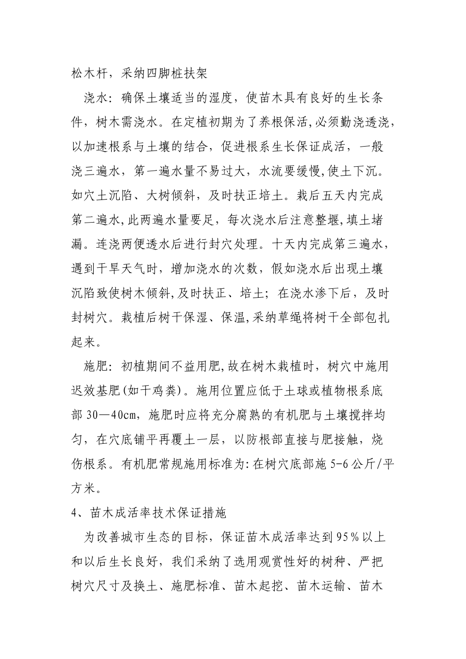 绿化补栽施工方案_第3页