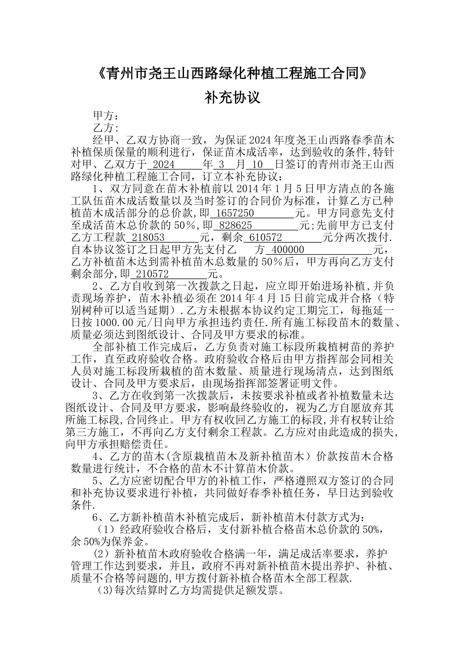 绿化补植协议_第1页