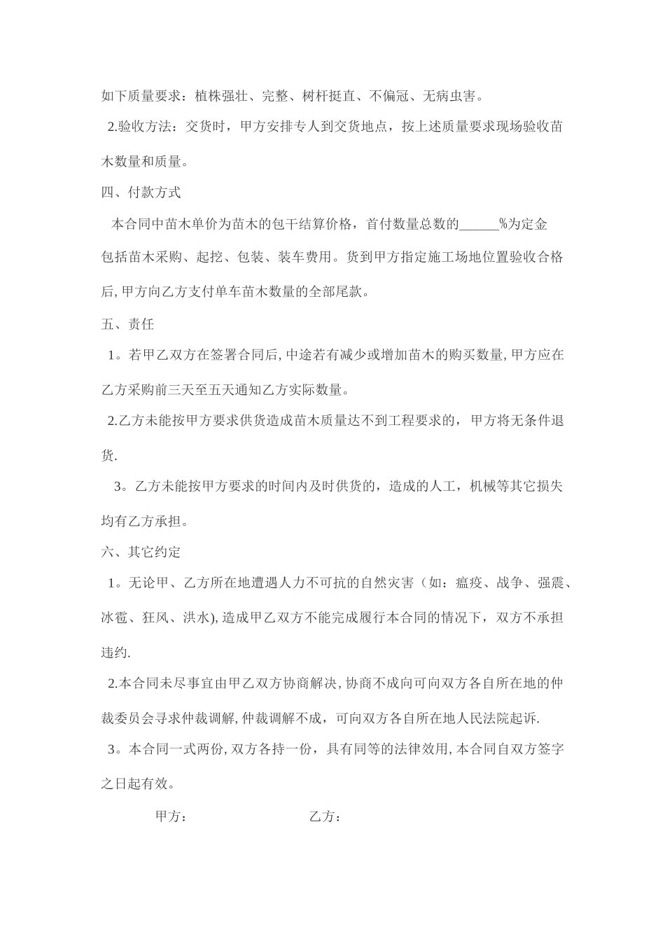 绿化苗木购销合同书_第2页