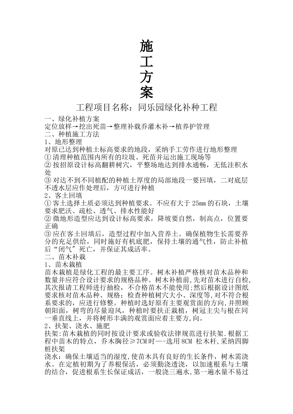 绿化补种施工方案_第1页