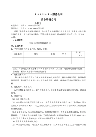 绿化设备购销合同