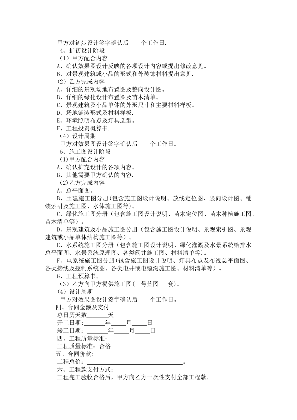 绿化设计合同_第2页