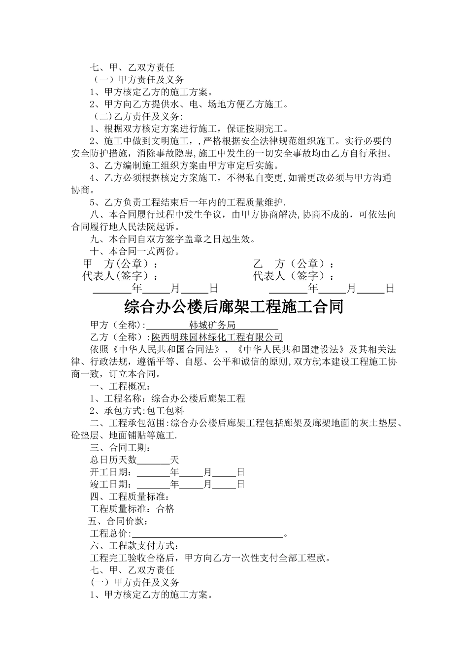绿化设计合同_第3页