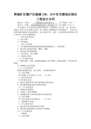 绿化设计合同