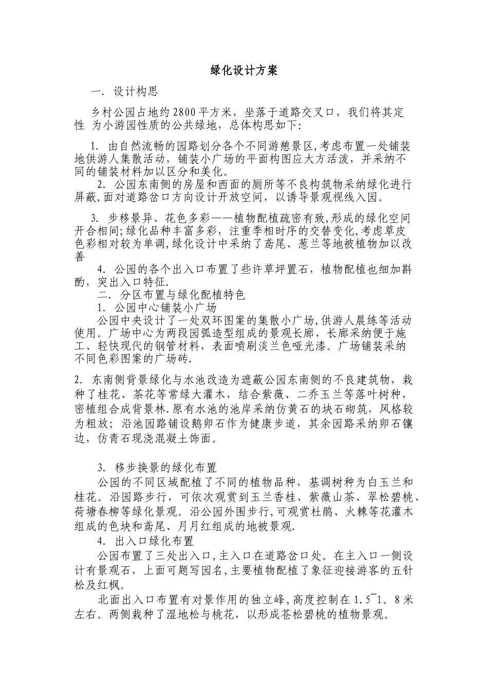 绿化设计方案_第1页