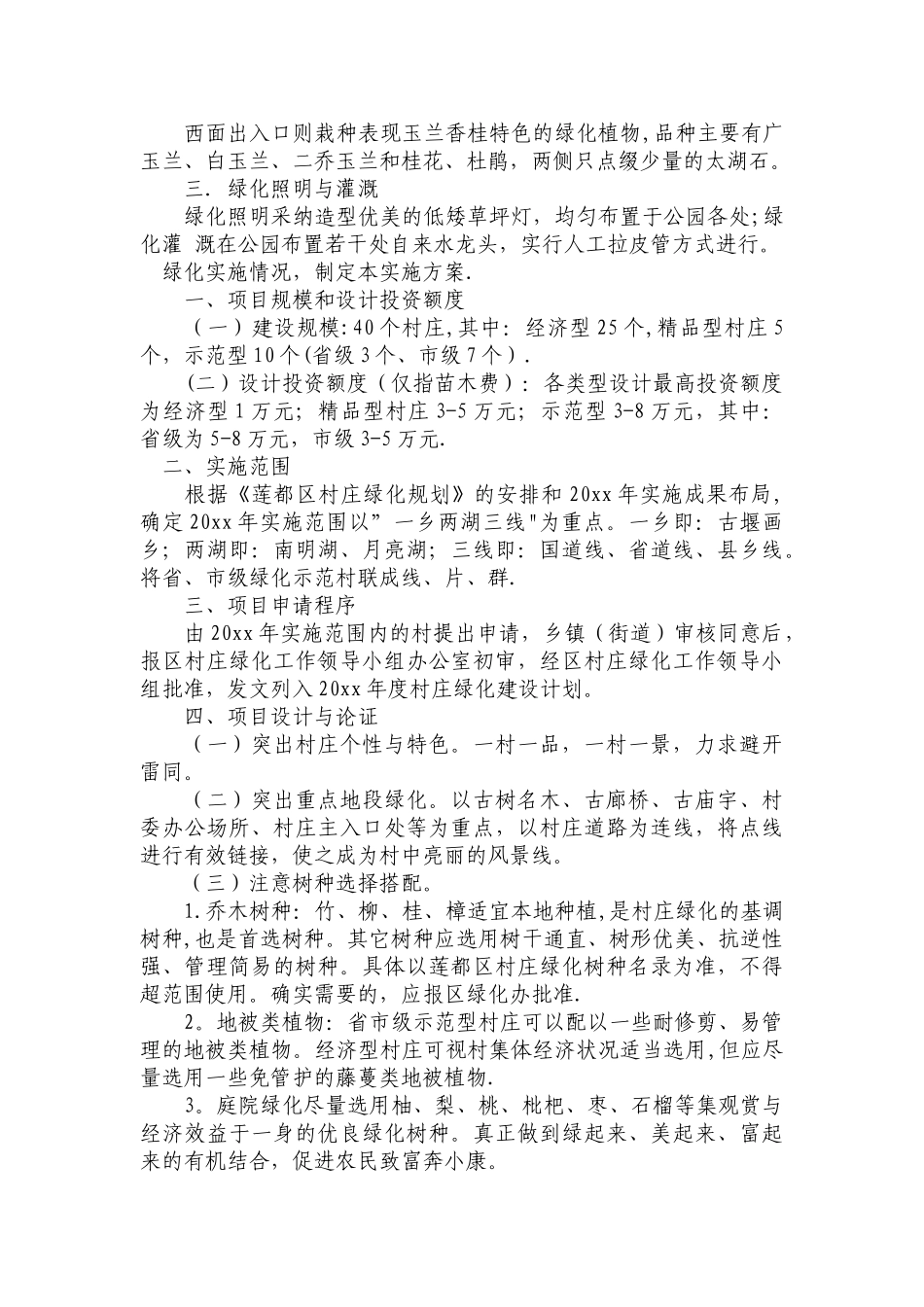 绿化设计方案_第2页