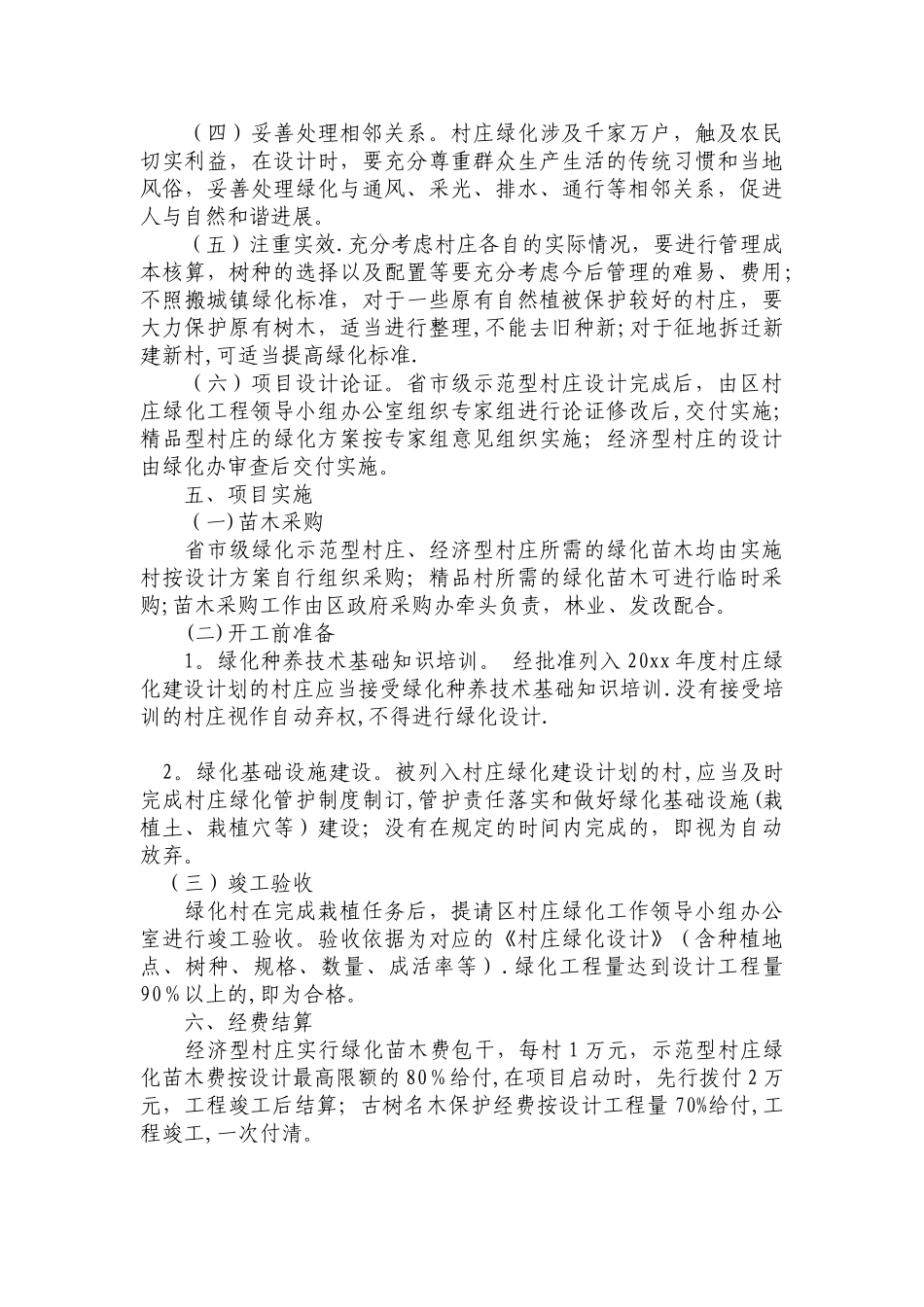 绿化设计方案_第3页