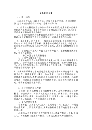 绿化设计方案