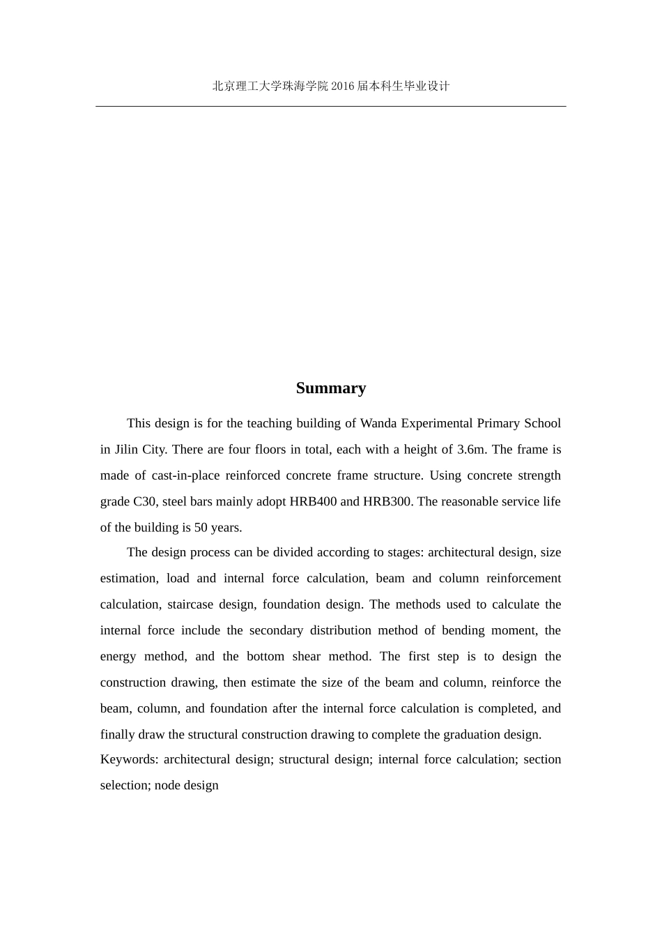 吉林市万达试验小学教学楼设计_第2页