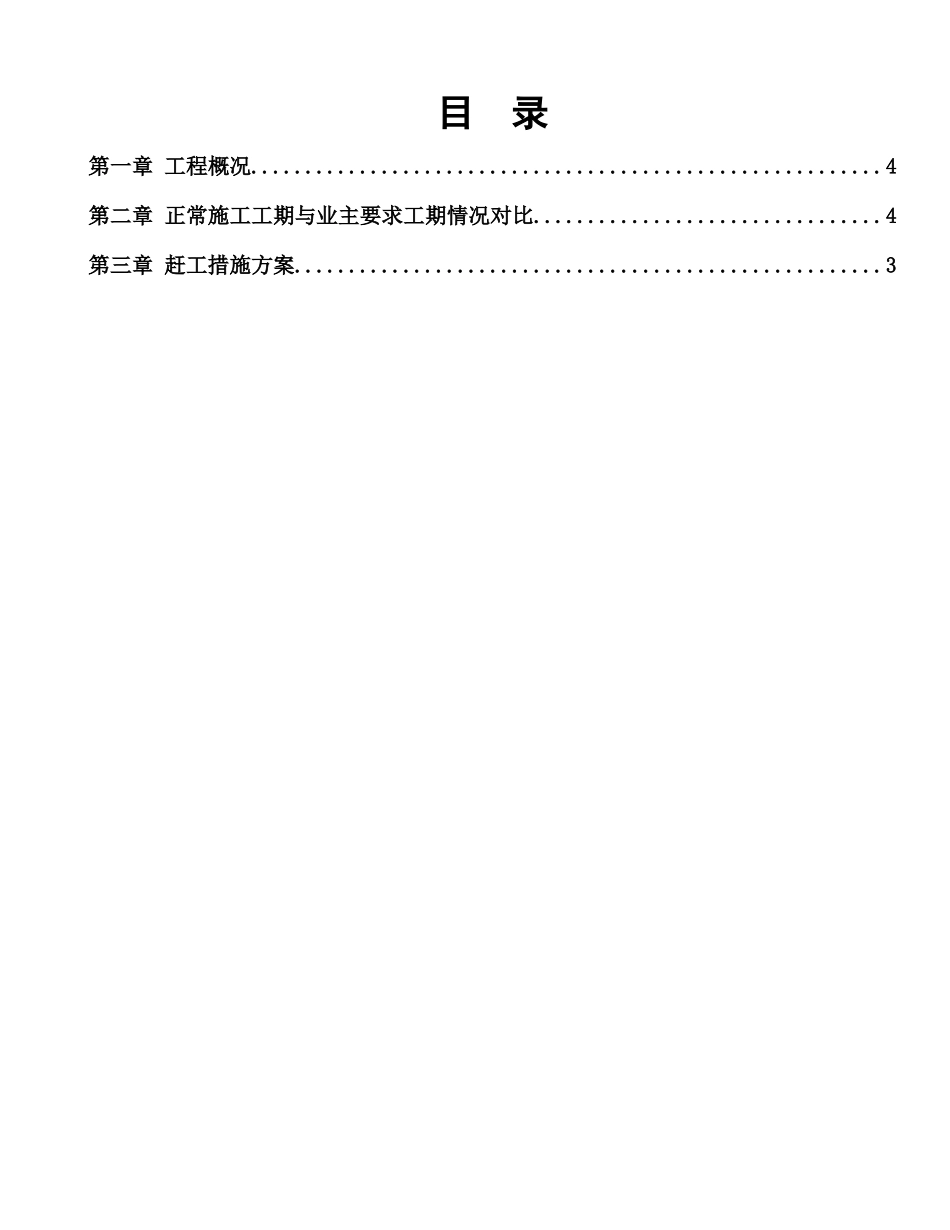 绿化赶工方案_第3页