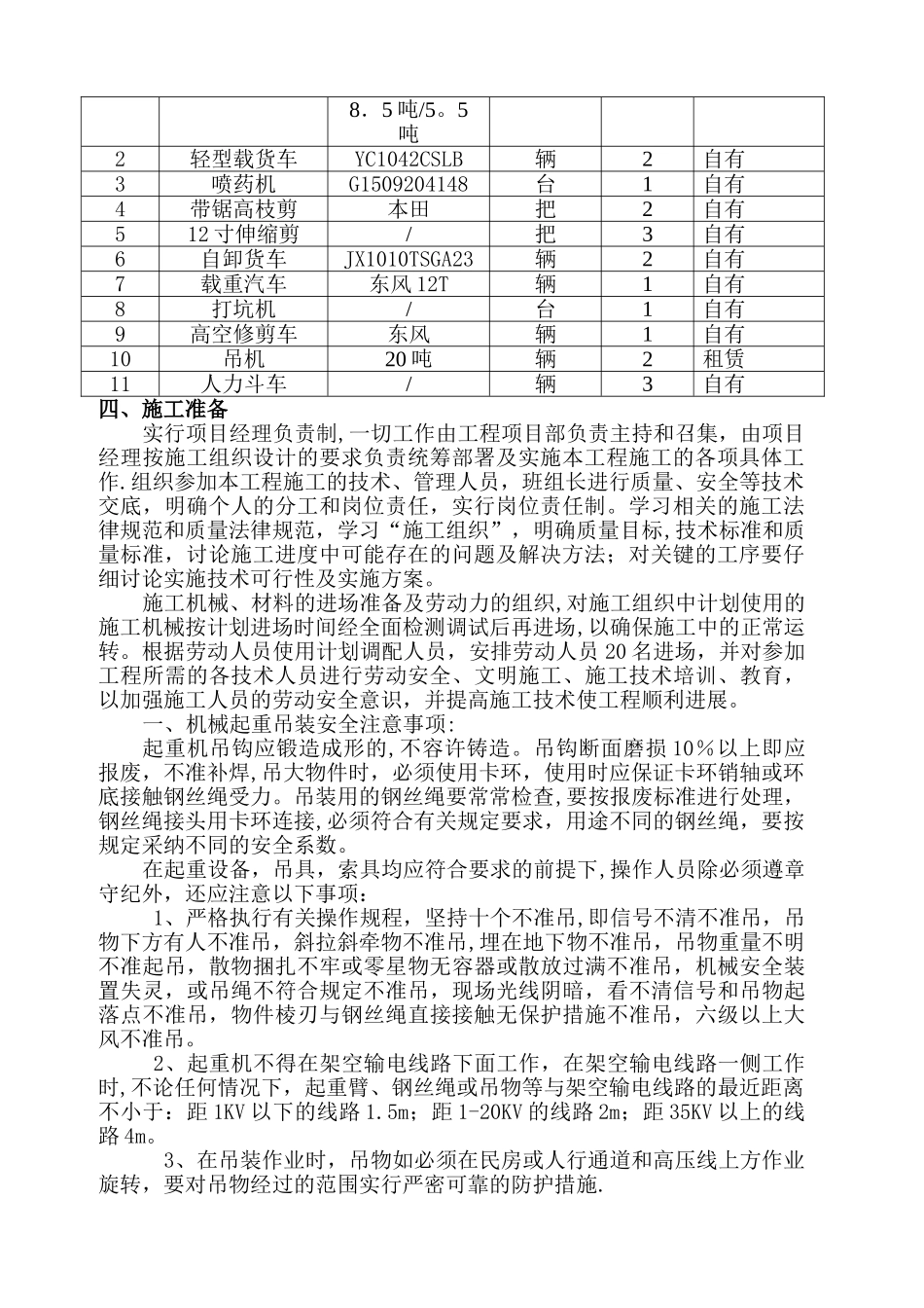 绿化迁移施工方案_第2页
