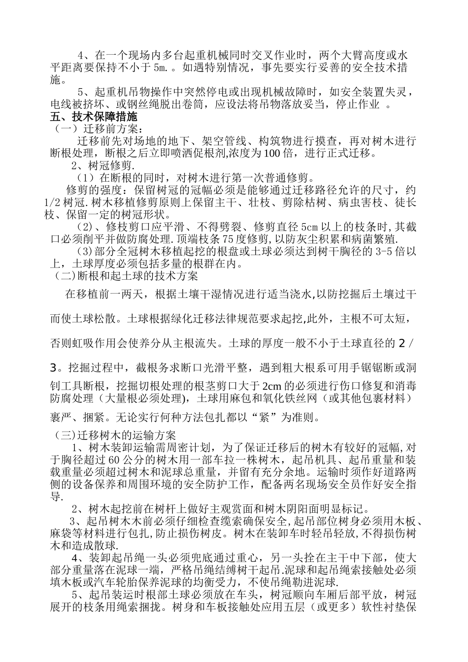绿化迁移施工方案_第3页