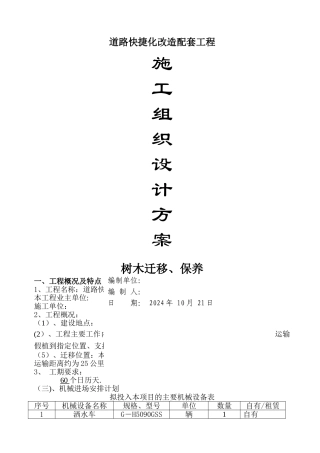 绿化迁移施工方案