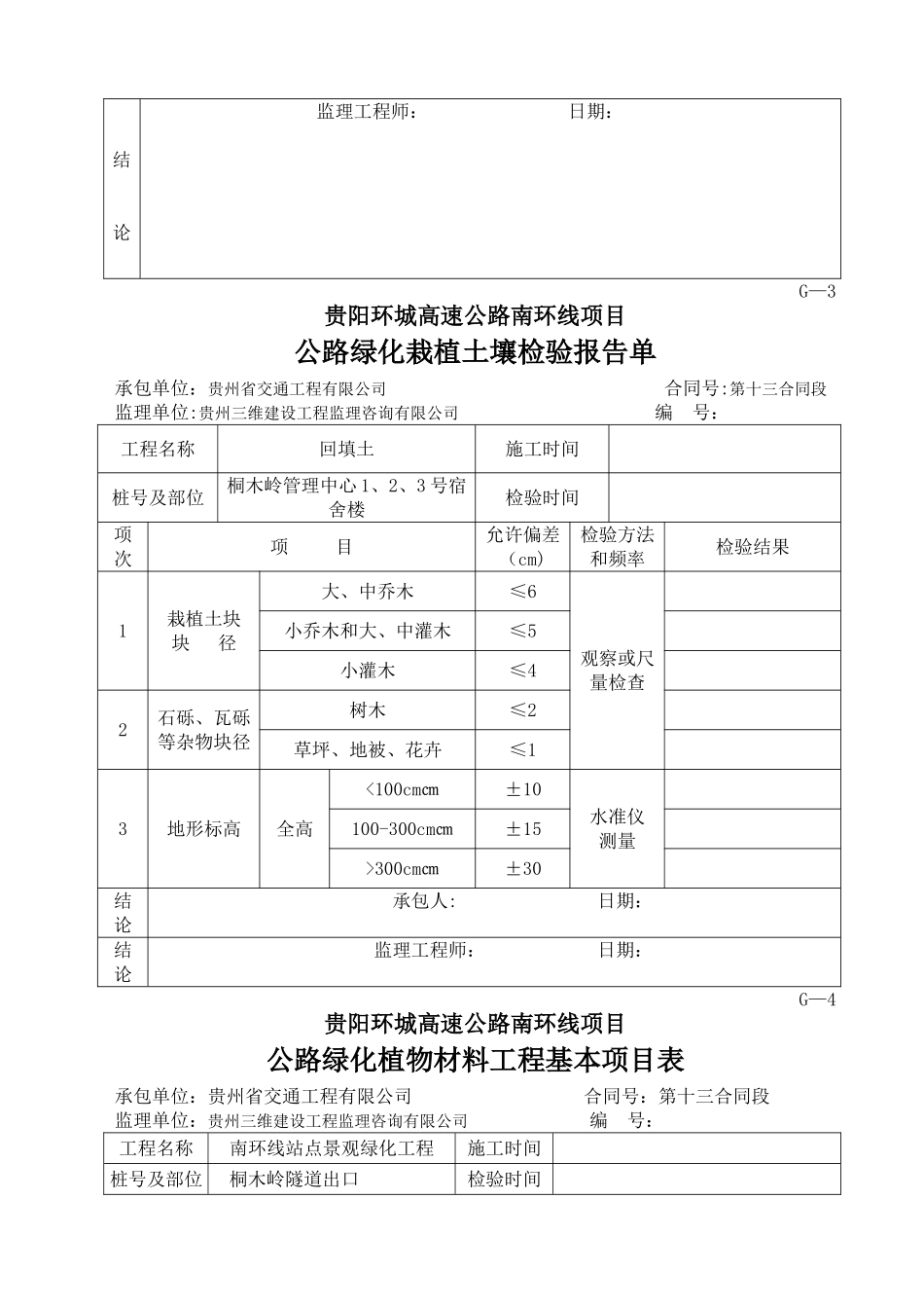 绿化质量评定表_第3页