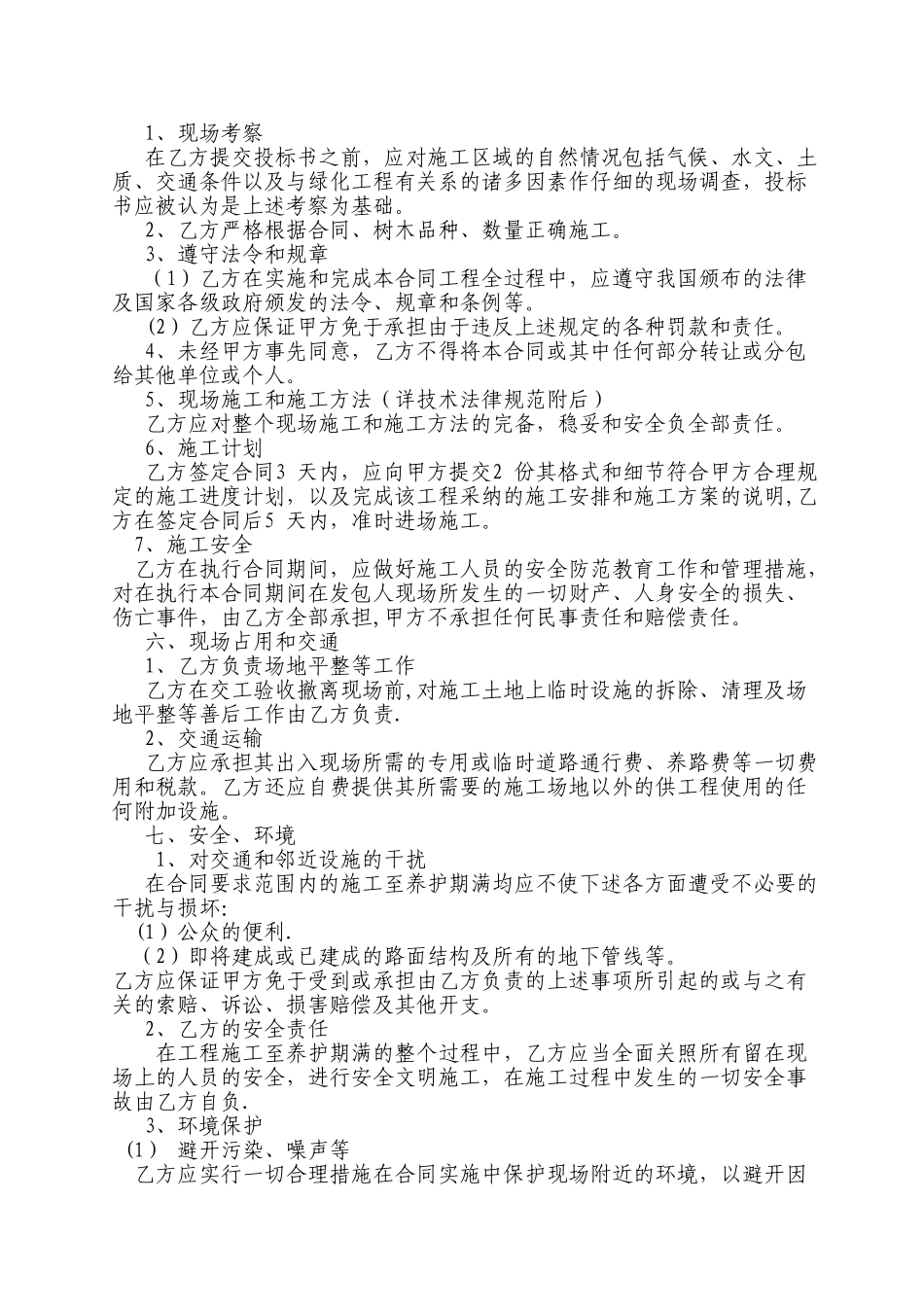 绿化补栽合同_第2页