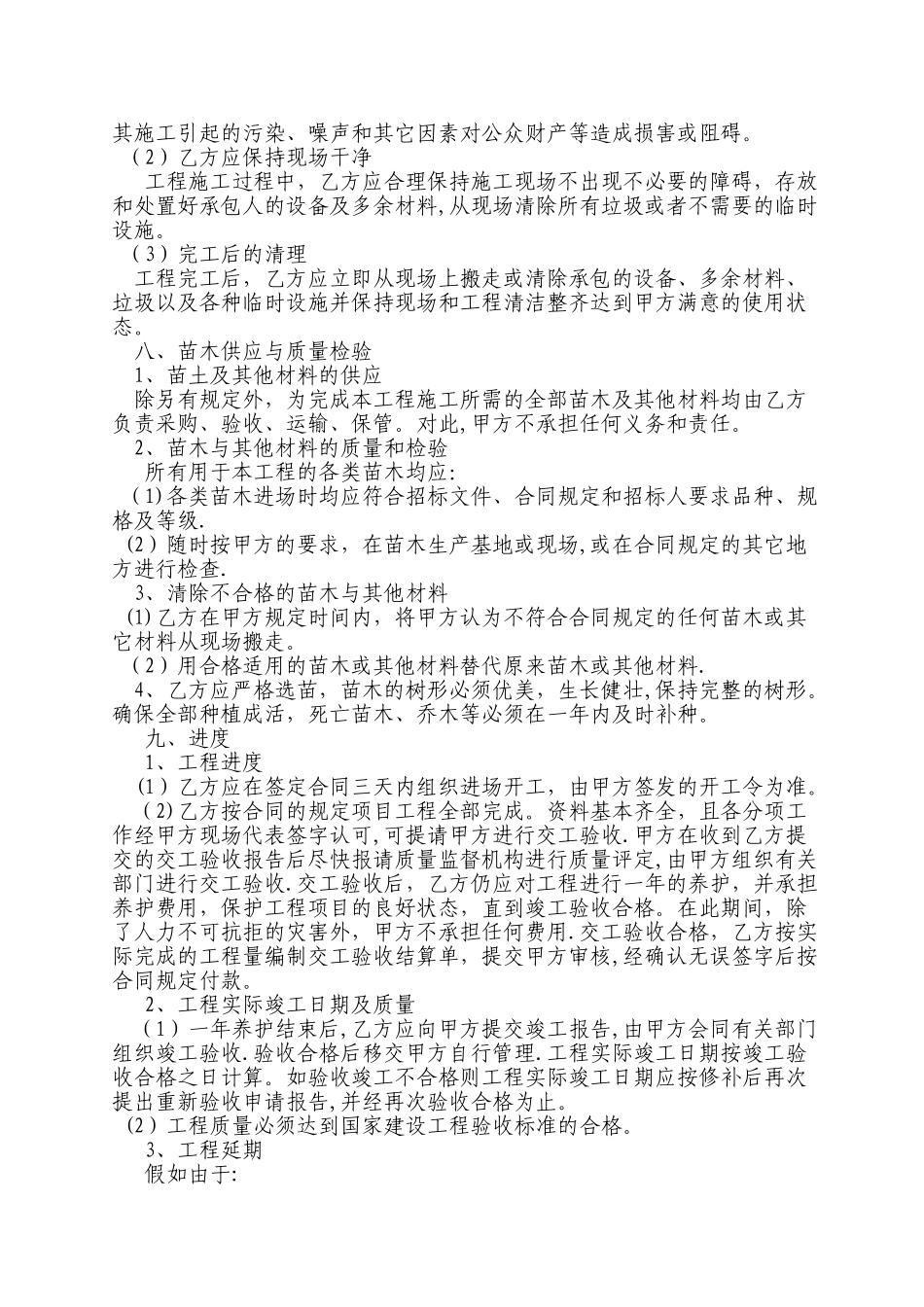 绿化补栽合同_第3页