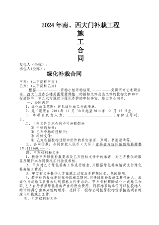 绿化补栽合同