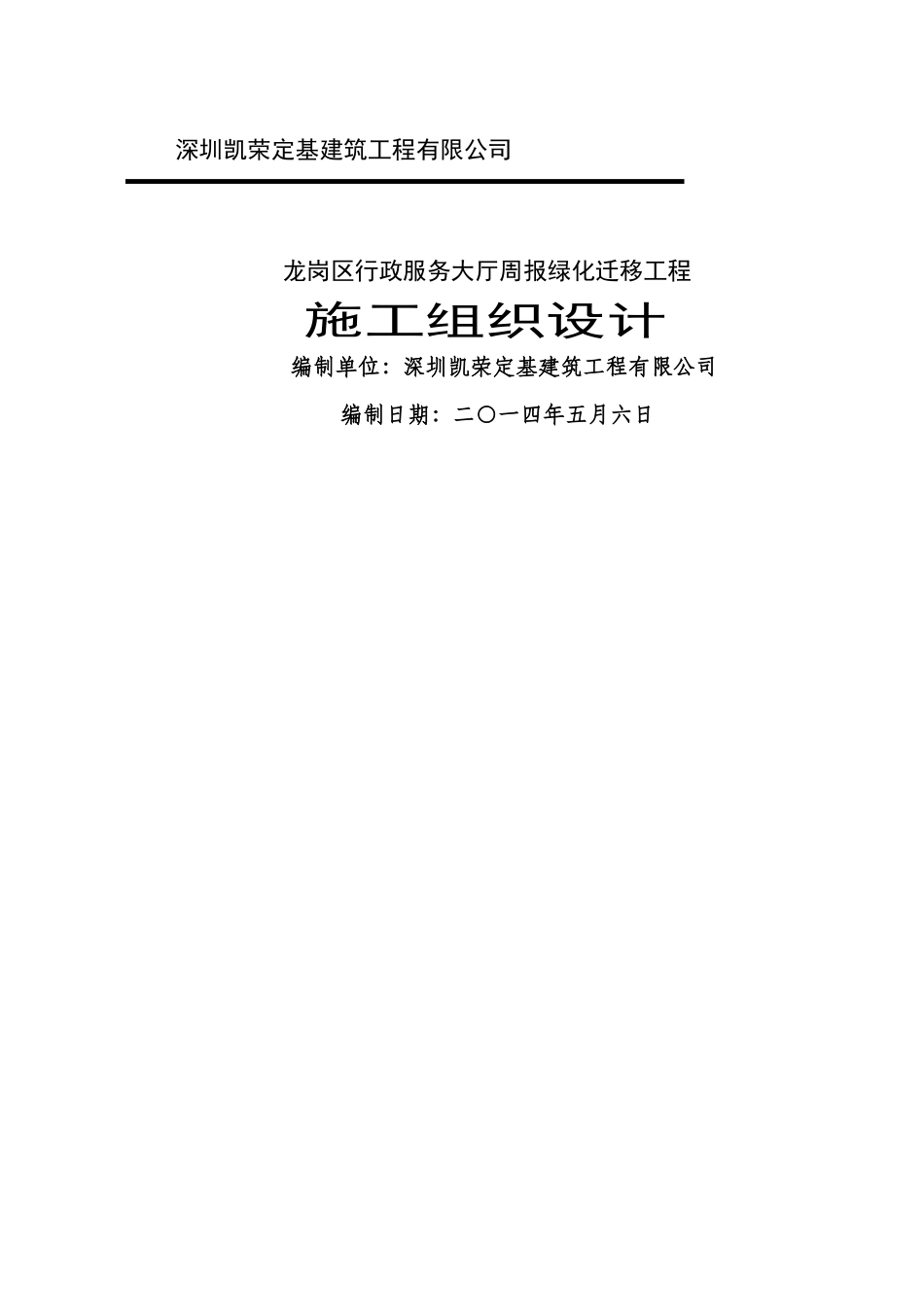 绿化迁移施工组织设计_第1页
