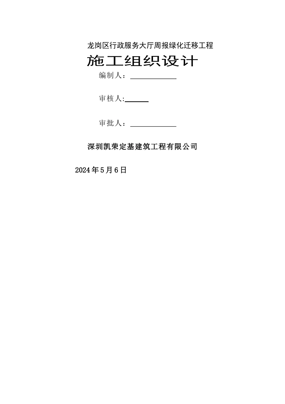 绿化迁移施工组织设计_第2页