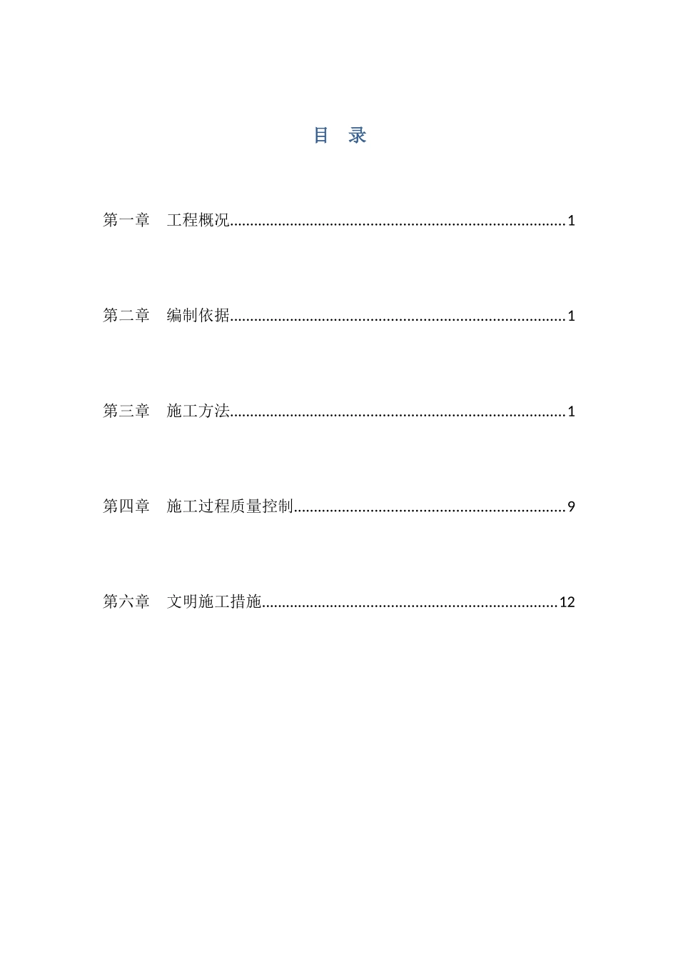 绿化迁移施工组织设计_第3页