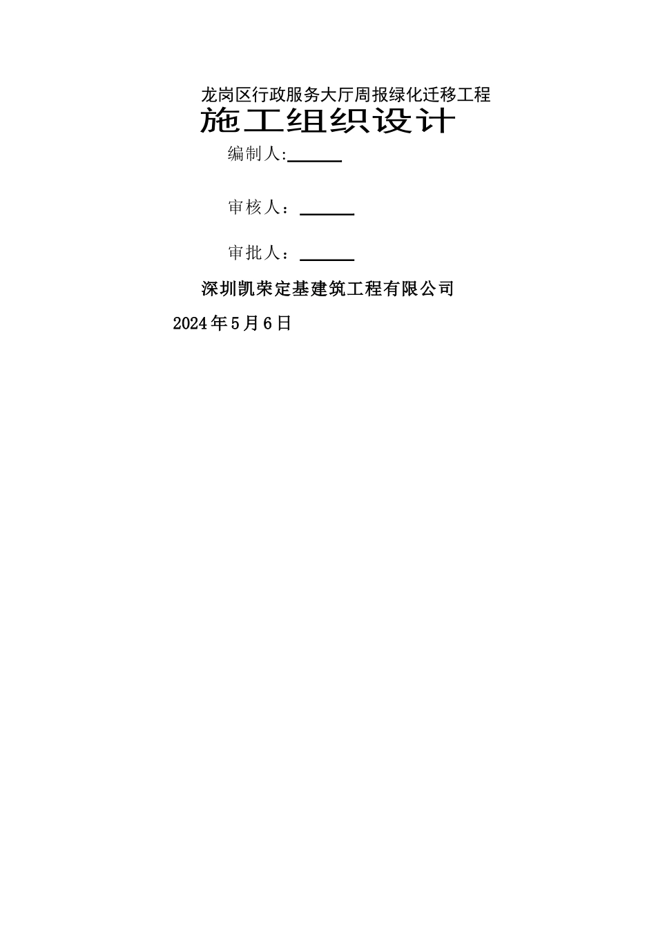 绿化迁移施工组织设计_第2页