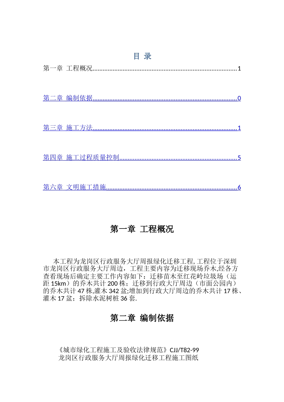 绿化迁移施工组织设计_第3页