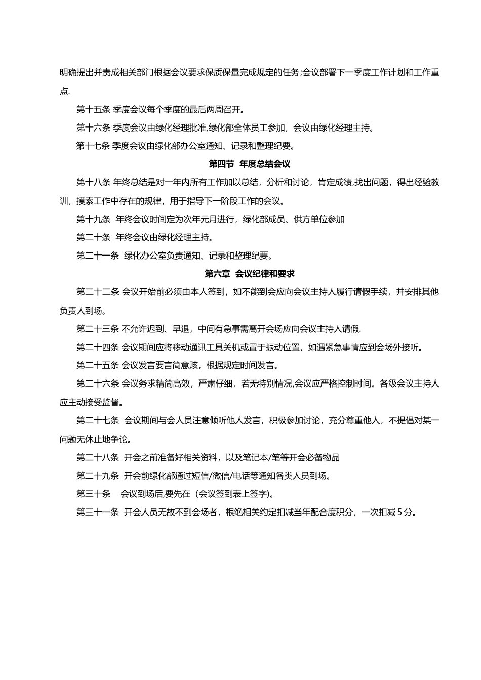 绿化部会议管理制度_第2页