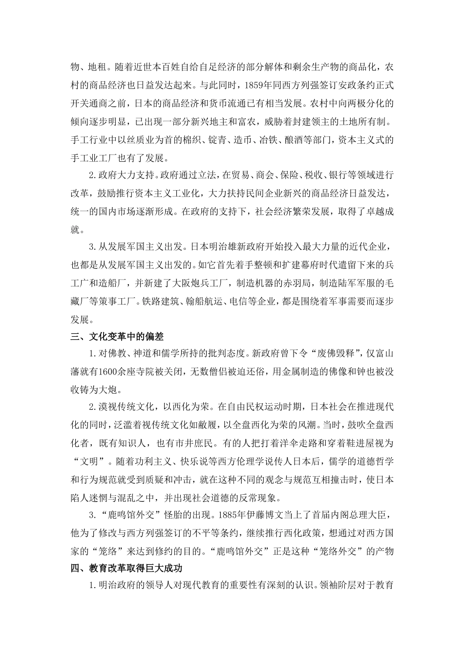 明治维新之我见  历史学专业_第2页