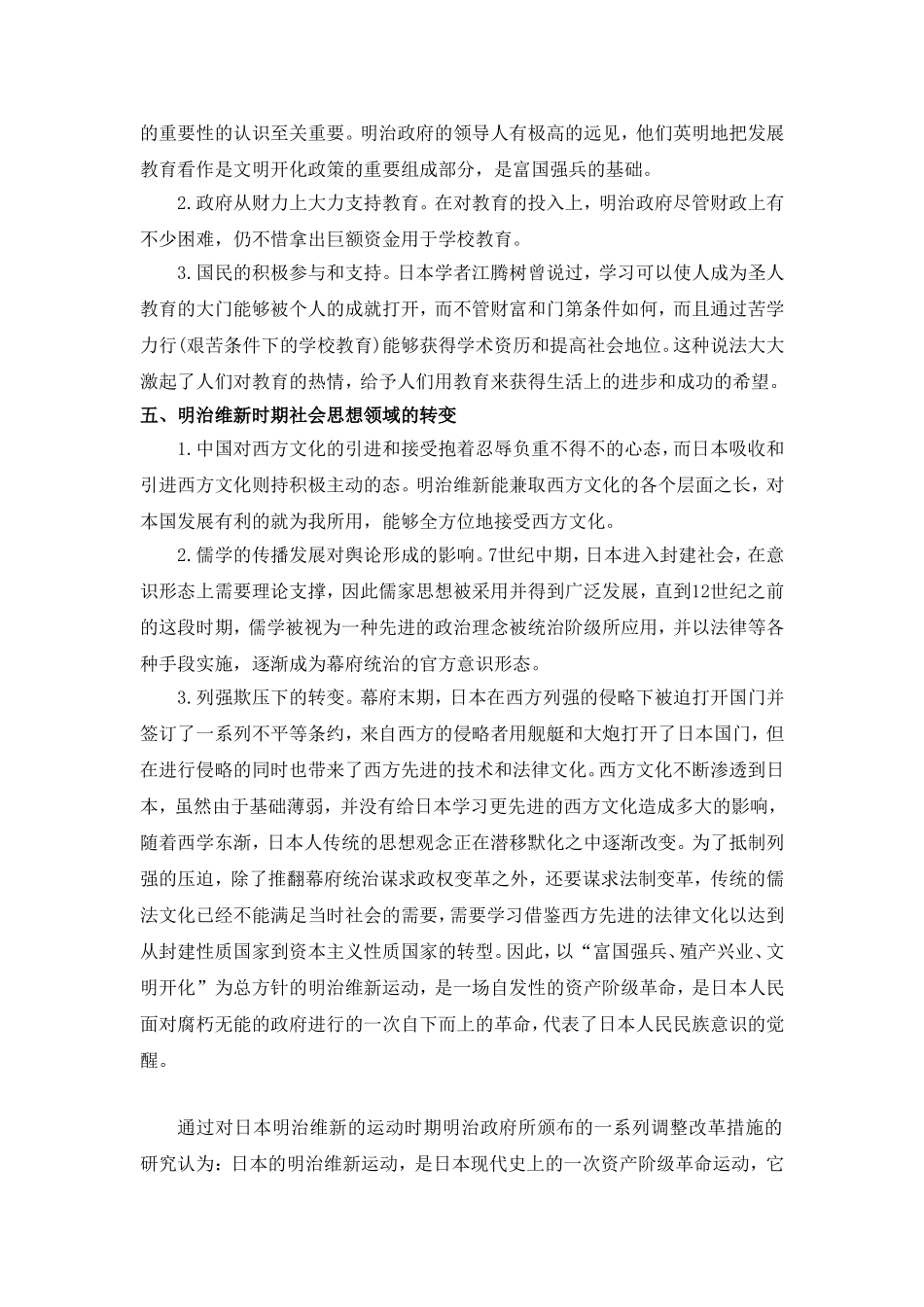 明治维新之我见  历史学专业_第3页