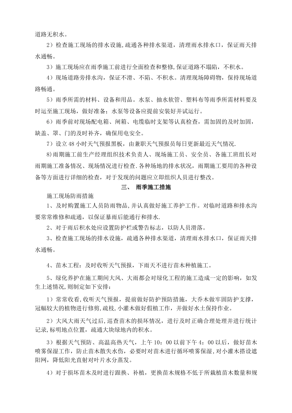 绿化雨季施工方案_第2页