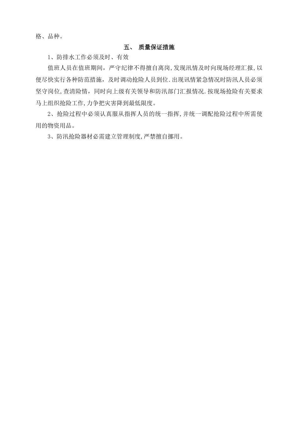 绿化雨季施工方案_第3页