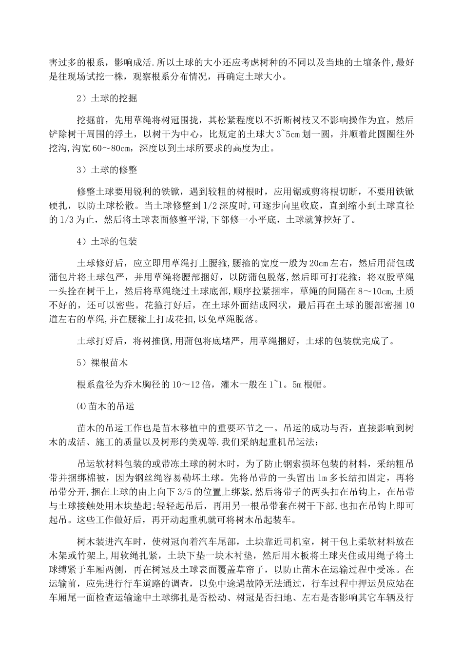 绿化迁移工程施工方案_第2页