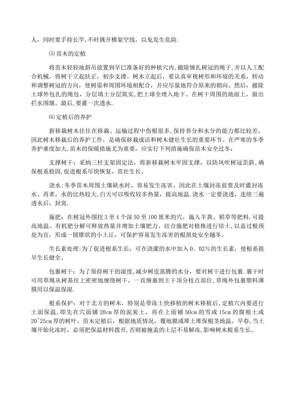 绿化迁移工程施工方案_第3页