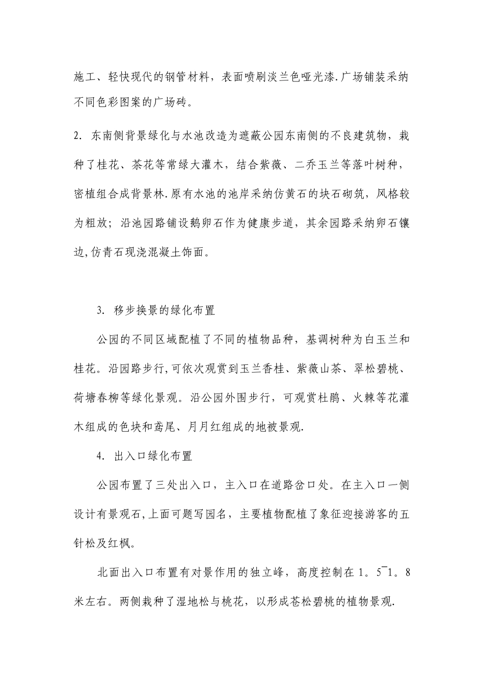 绿化设计方案_第2页