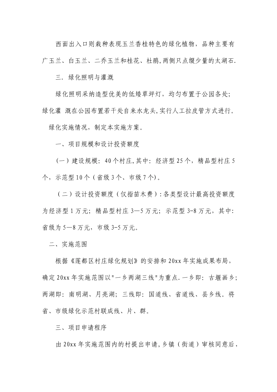 绿化设计方案_第3页