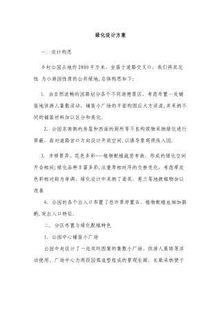 绿化设计方案