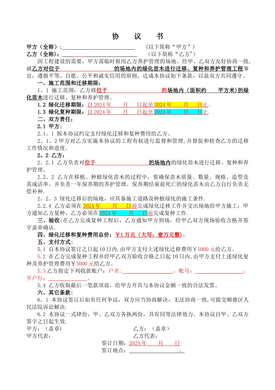 绿化迁移协议_第1页