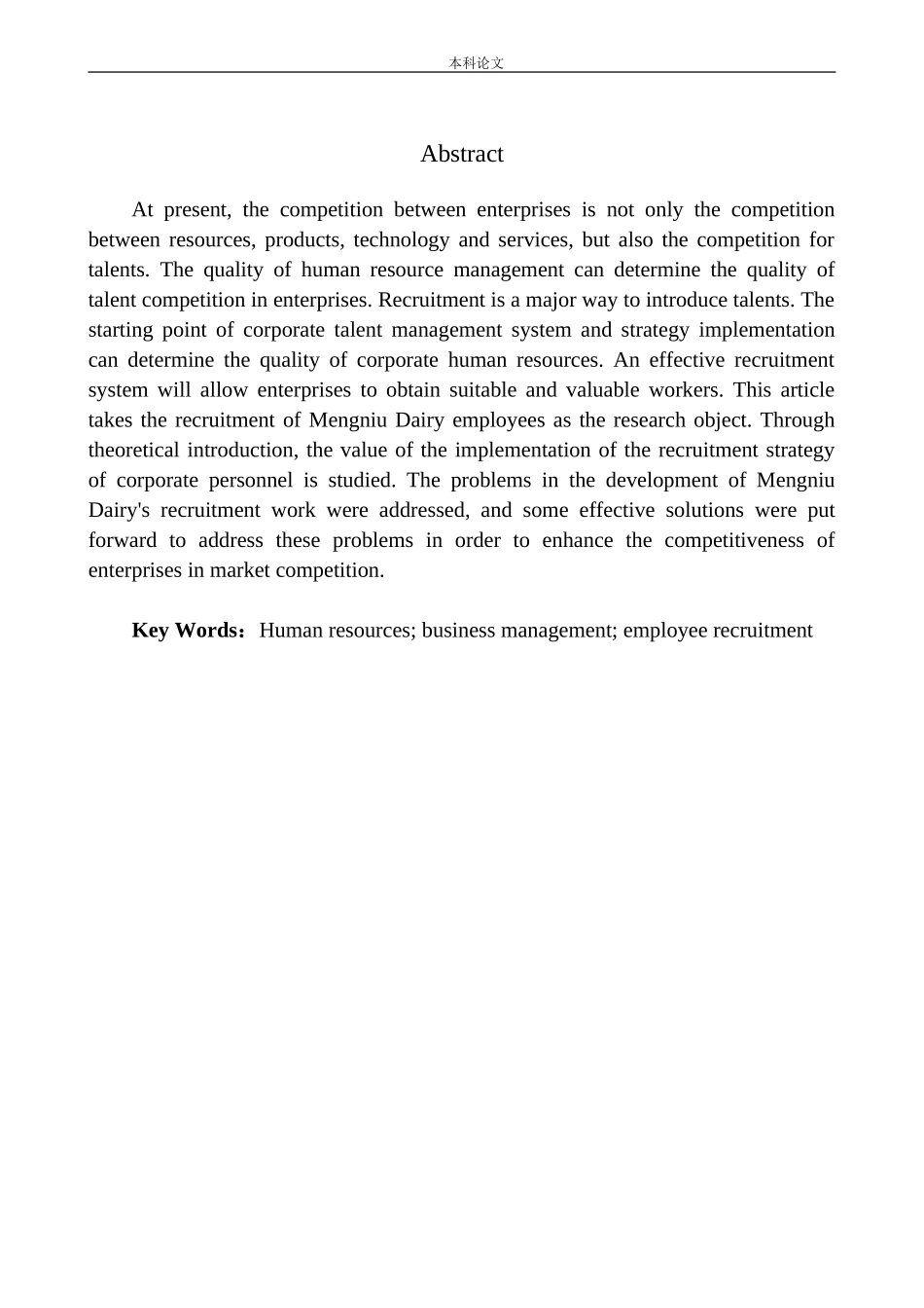 吉林舒兰污水处理公司招聘流程问题研究_第3页