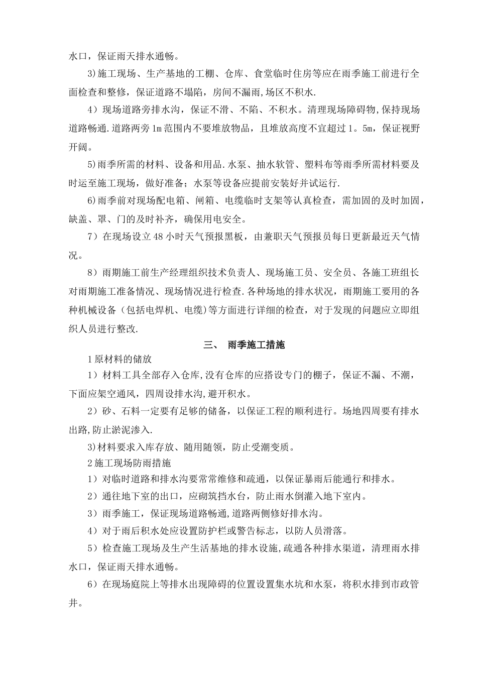 绿化雨季施工方案-_第2页