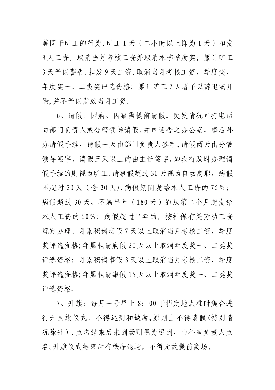 绿博园管理中心员工管理制度_第2页