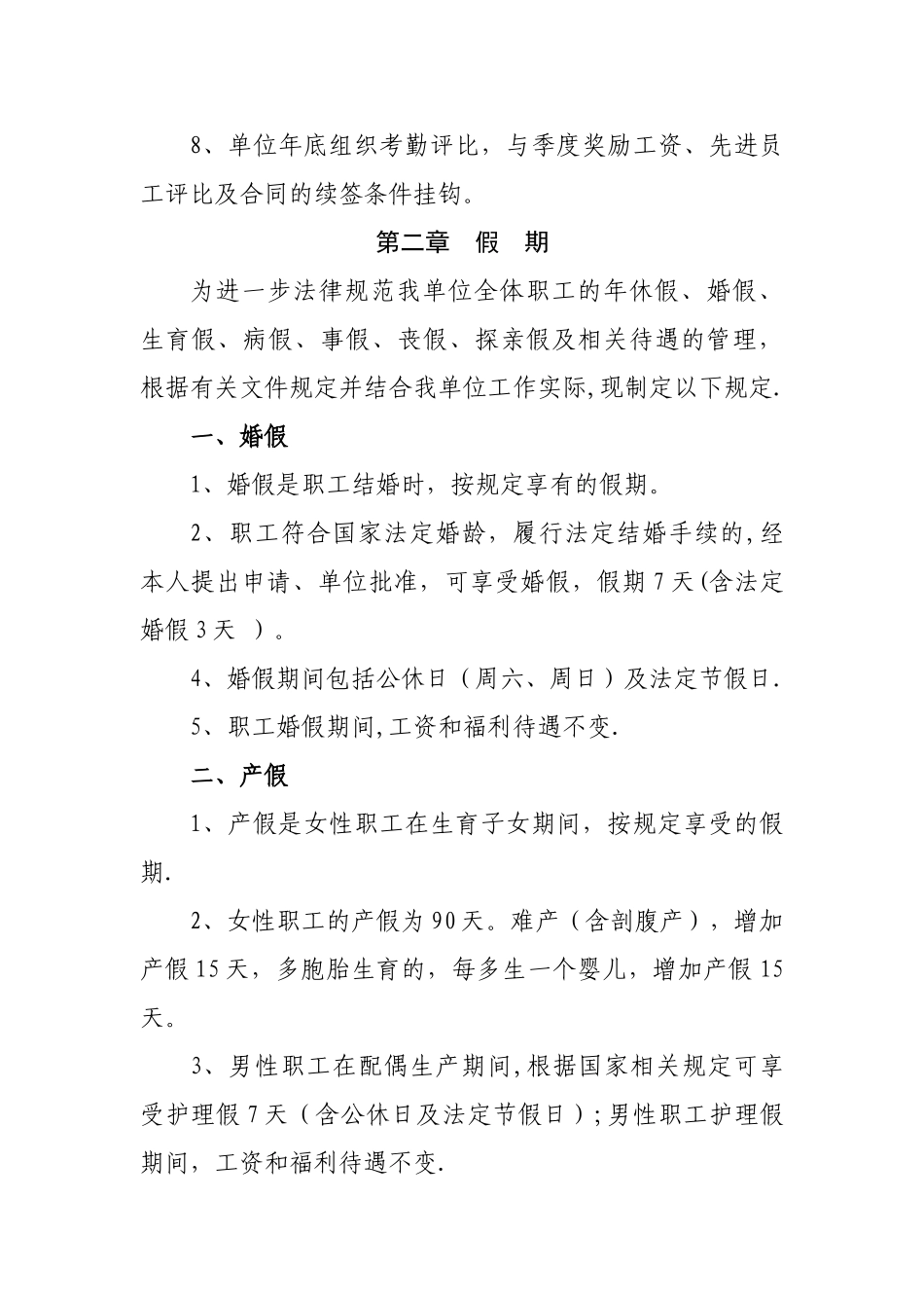 绿博园管理中心员工管理制度_第3页