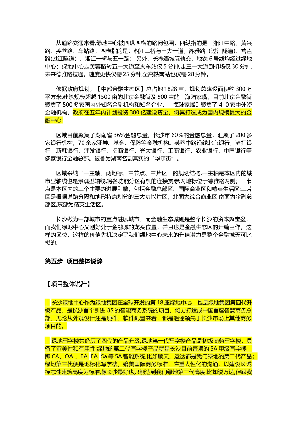 绿地中心销售说辞_第3页