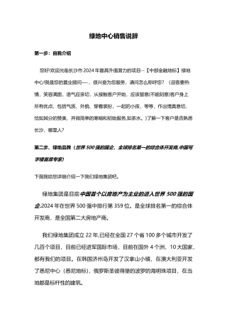 绿地中心销售说辞