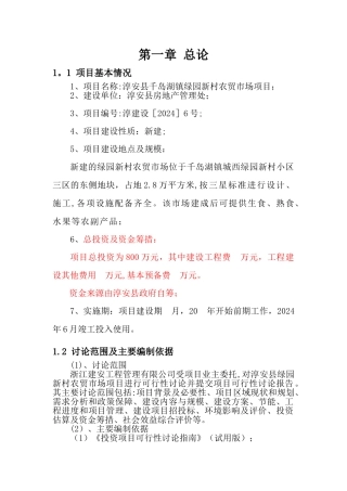 绿园新村可行性研究报告