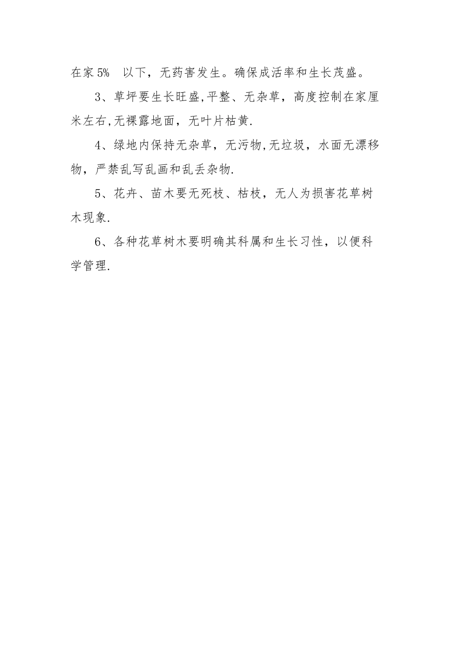 绿化面积和保养制度_第3页